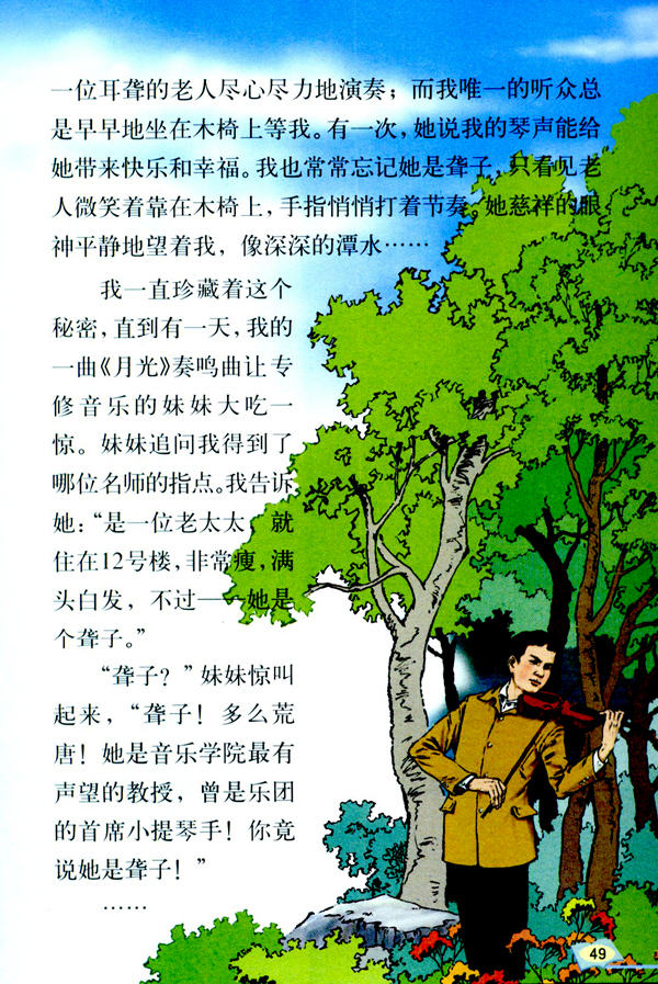 11 唯一的听众(第49页)