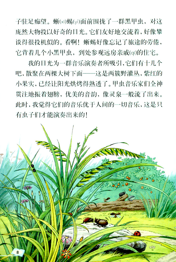 3 草虫的村落(第8页)