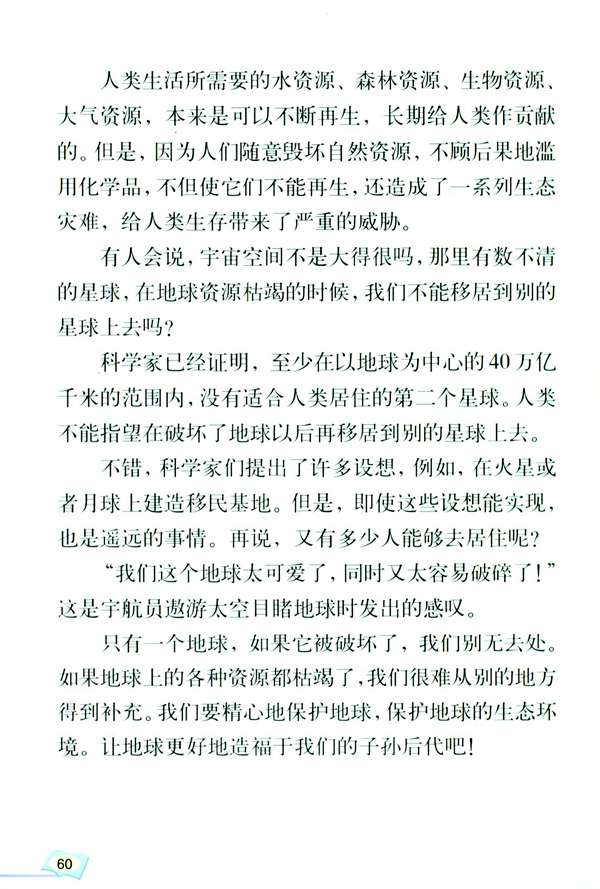 13 只有一个地球(第60页)