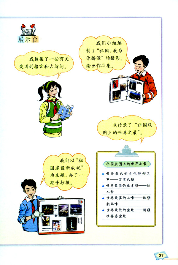 回顾・拓展二(第37页)