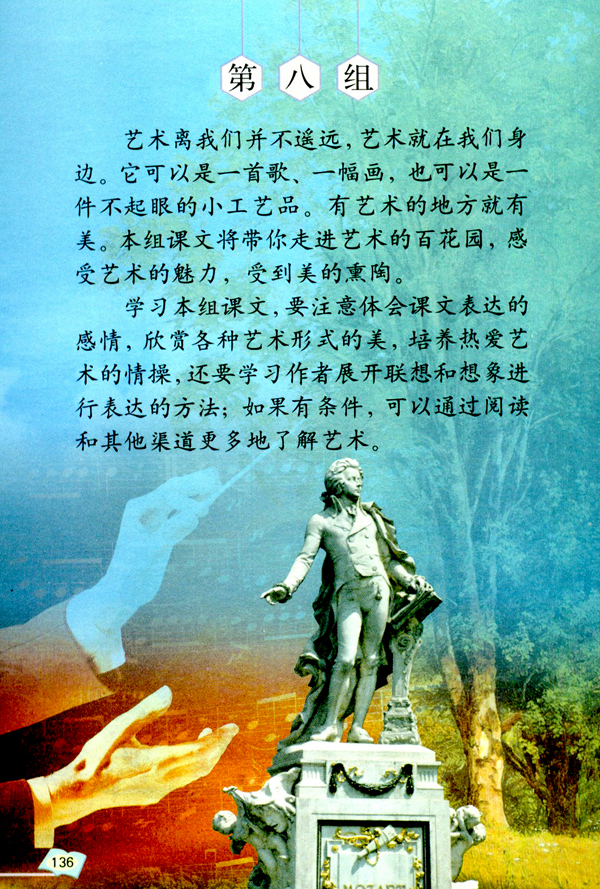 第八组(第136页)