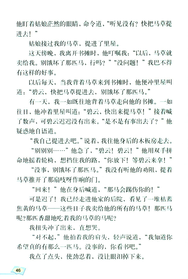 10* 别饿坏了那匹马(第46页)