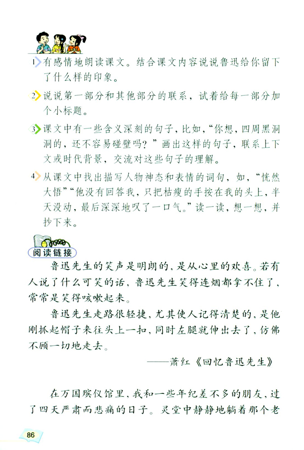 18 我的伯父鲁迅先生(第86页)