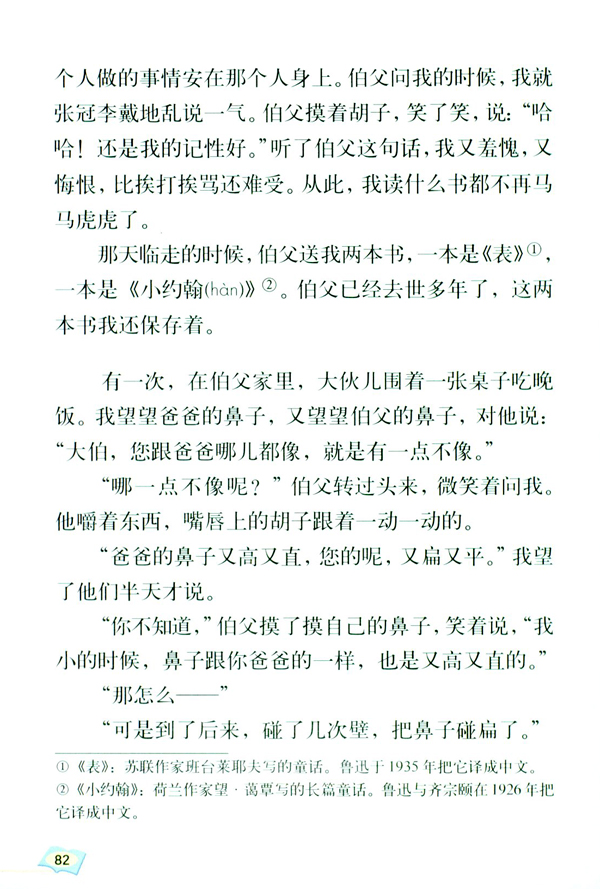 18 我的伯父鲁迅先生(第82页)