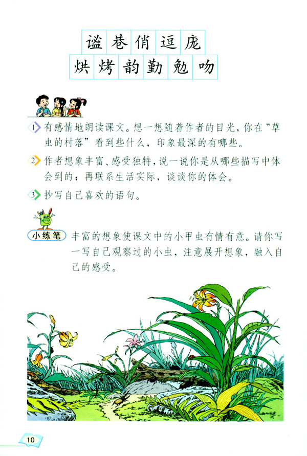 3 草虫的村落(第10页)