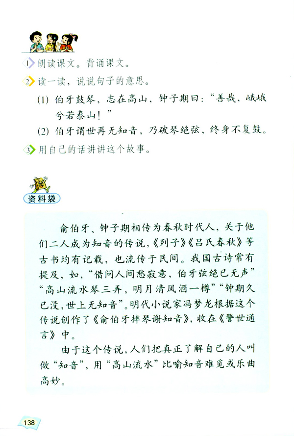 25 伯牙绝弦(第138页)