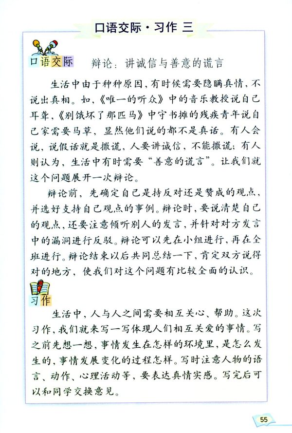 口语交际・习作三(第55页)