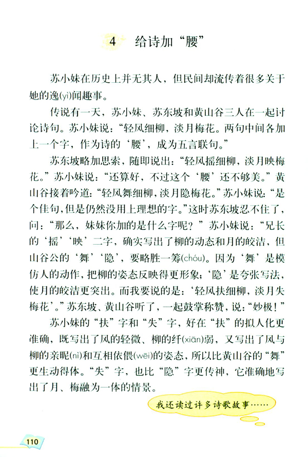 与诗同行(第110页)