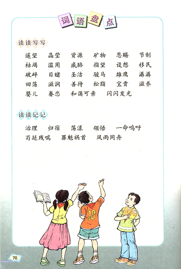 16* 青山不老(第70页)