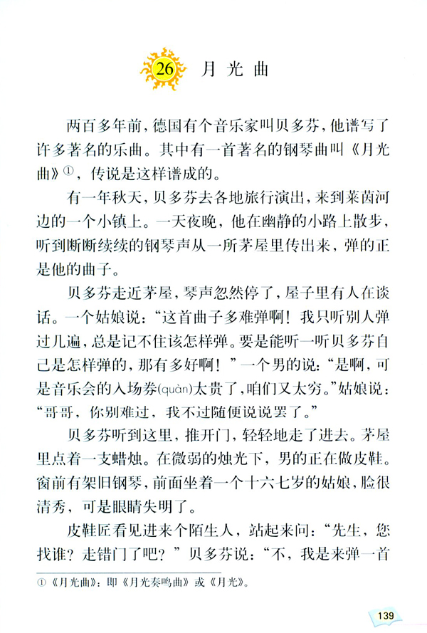 26 月光曲(第139页)