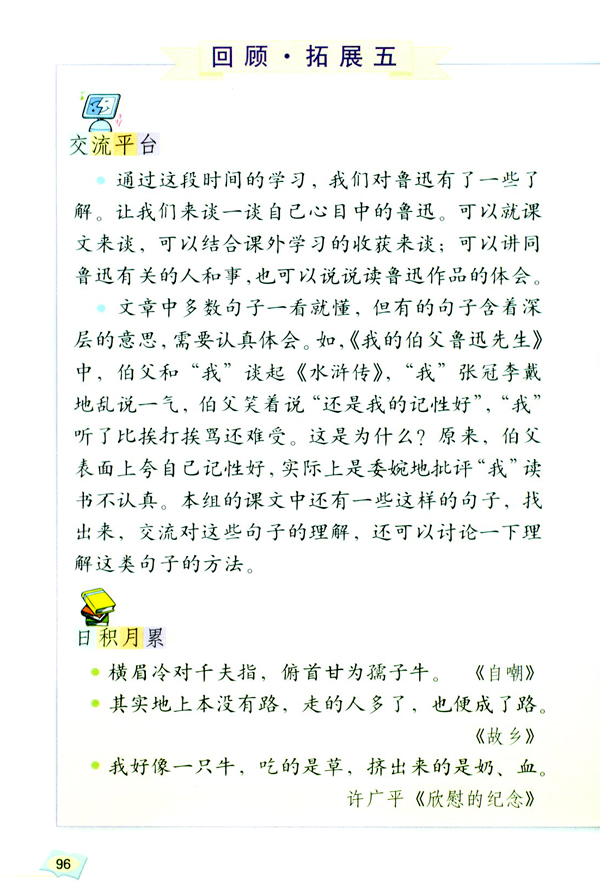 回顾・拓展五(第96页)