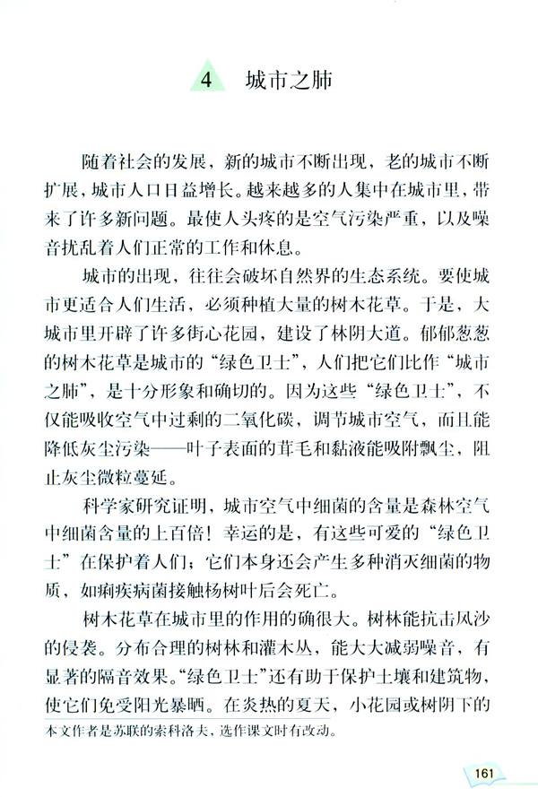 4 城市之肺(第161页)