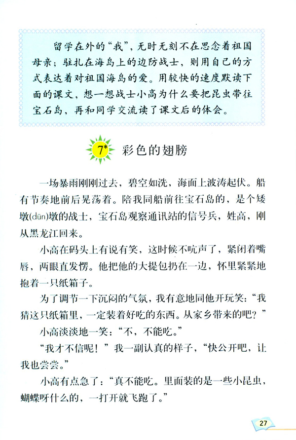 7* 彩色的翅膀(第27页)