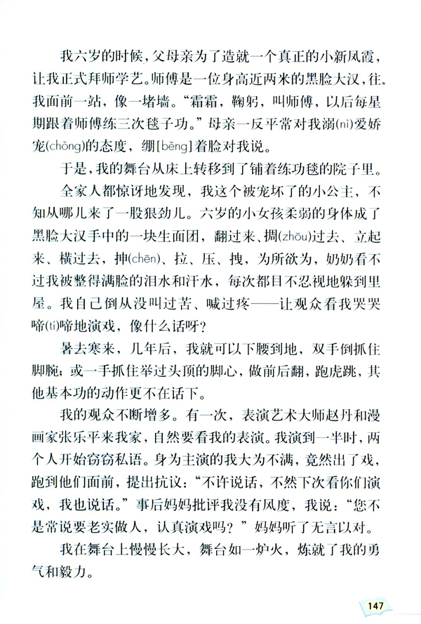 28* 我的舞台(第147页)