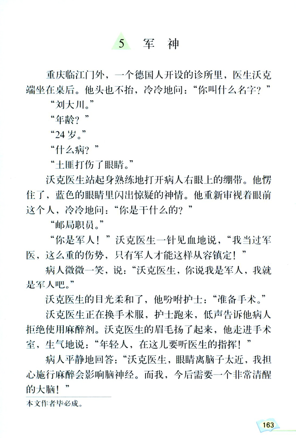 5 军神(第163页)