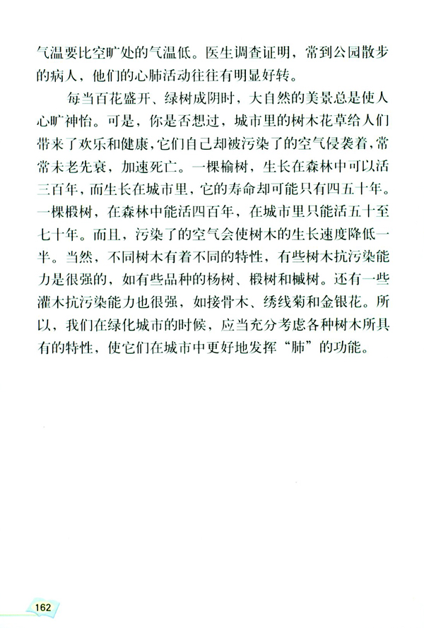 4 城市之肺(第162页)