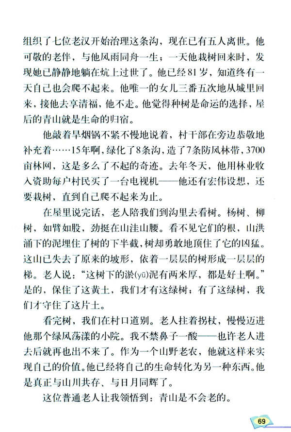 16* 青山不老(第69页)
