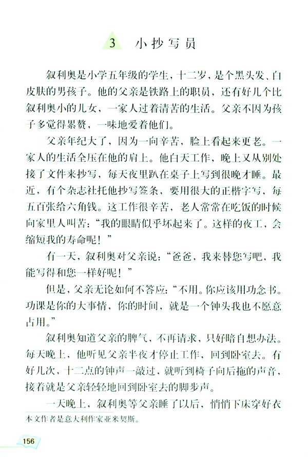 3 小抄写员(第156页)