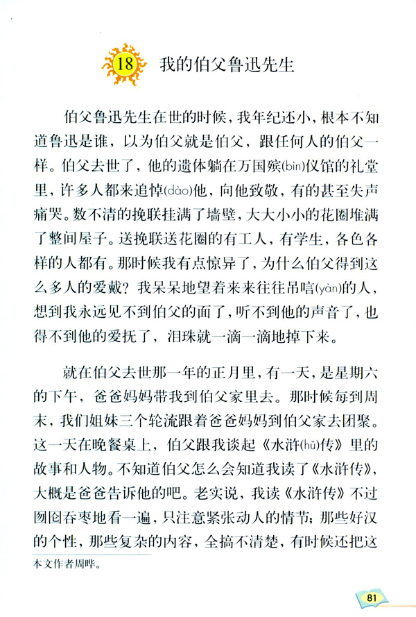 18 我的伯父鲁迅先生(第81页)