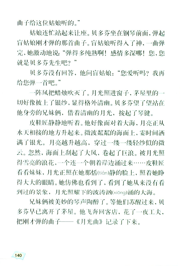 26 月光曲(第140页)