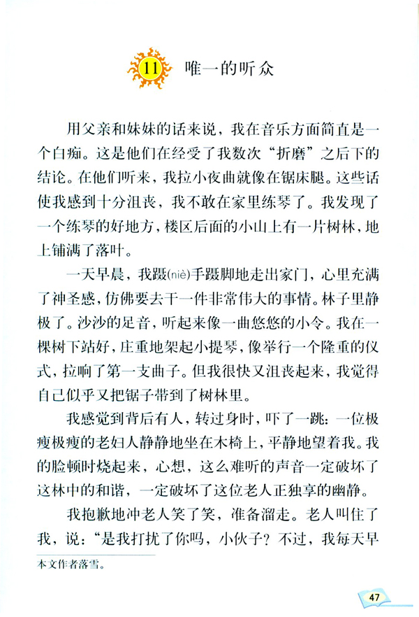 11 唯一的听众(第47页)