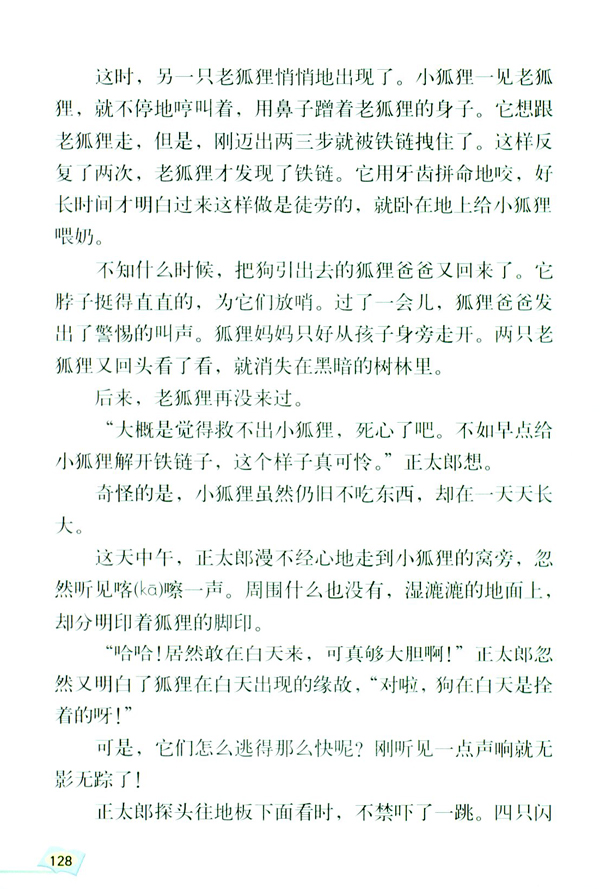 24* 金色的脚印(第128页)