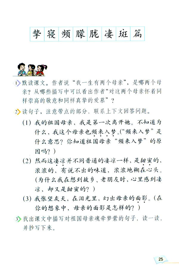 6 怀念母亲(第25页)