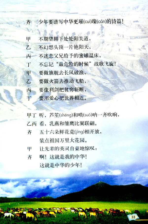 8* 中华少年(第33页)