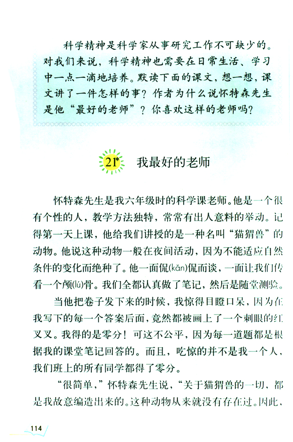 21* 我最好的老师(第114页)