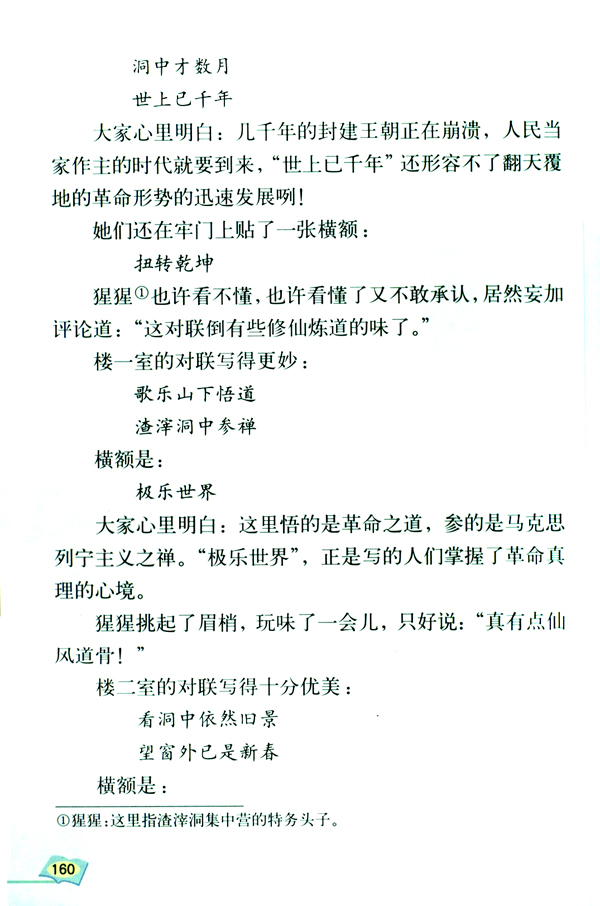 4 狱中联欢(第160页)