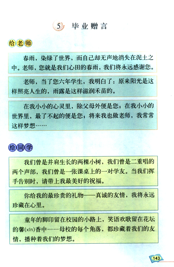 依依惜别(第143页)