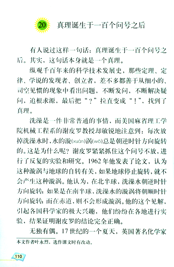 20 真理诞生于一百个问号之后(第110页)