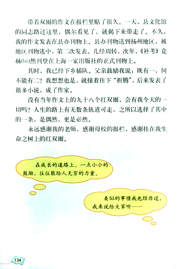 成长足迹(第134页)