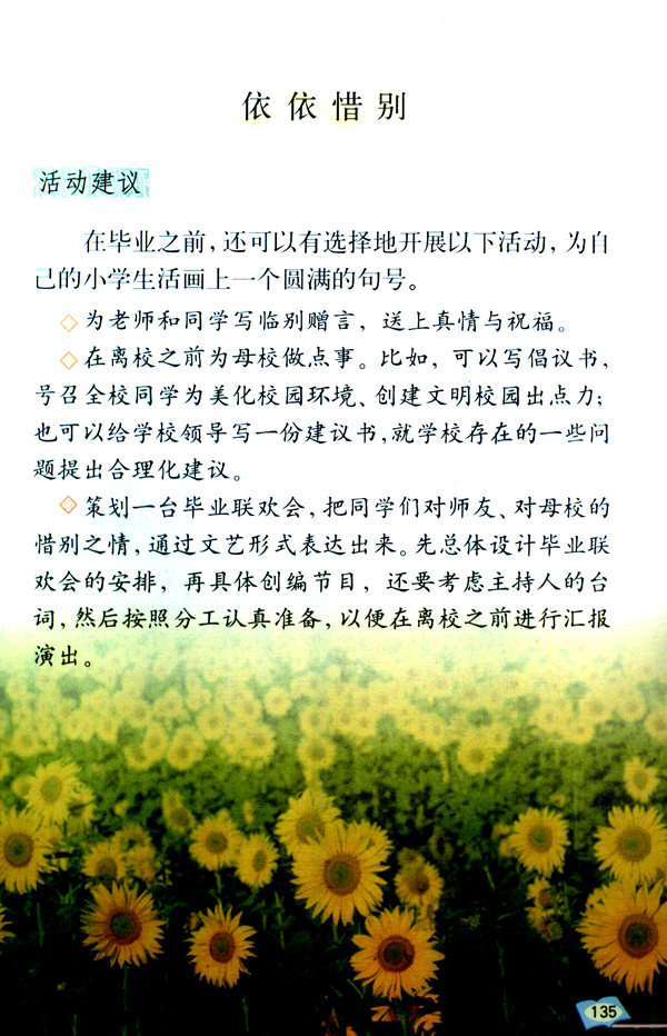 依依惜别(第135页)