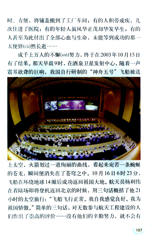 19* 千年梦圆在今朝(第107页)