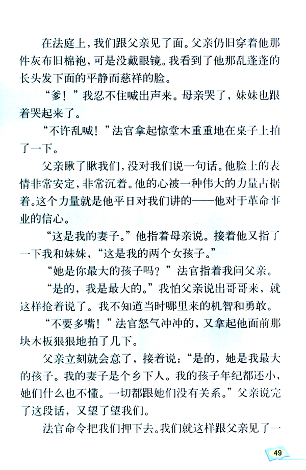 10 十六年前的回忆(第49页)