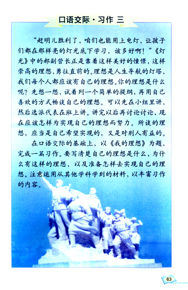 口语交际・习作三(第63页)