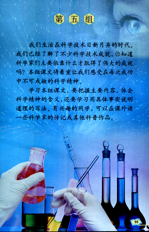 第五组(第99页)
