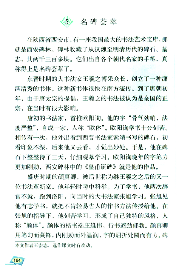 5 名碑荟萃(第164页)