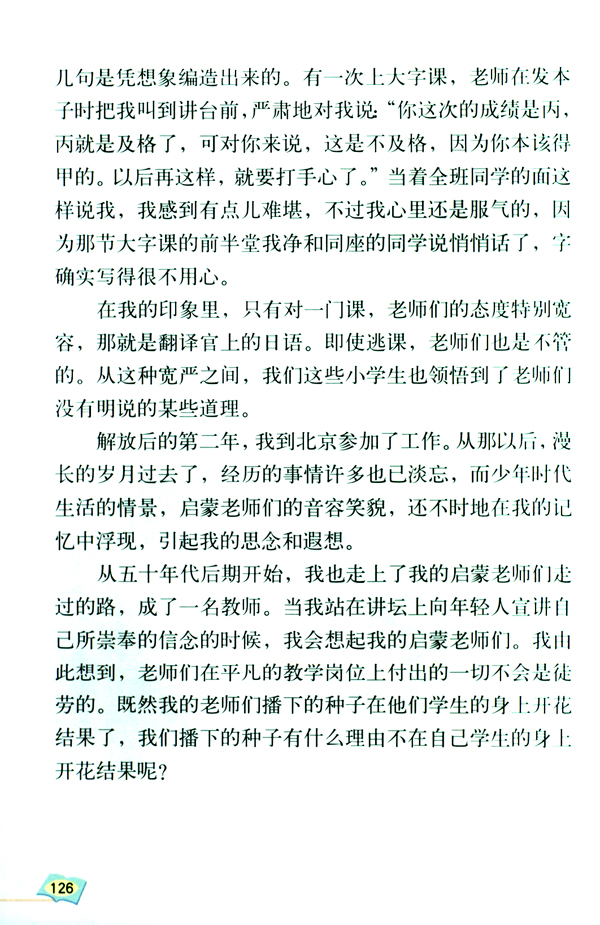 成长足迹(第126页)