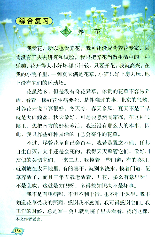 1 养花(第154页)