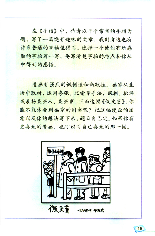 口语交际・习作一(第19页)