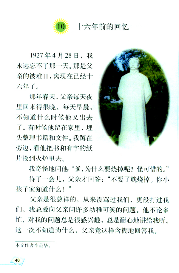 10 十六年前的回忆(第46页)