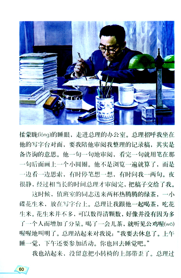 13* 一夜的工作(第60页)