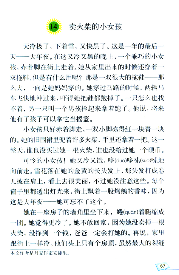 14 卖火柴的小女孩(第67页)