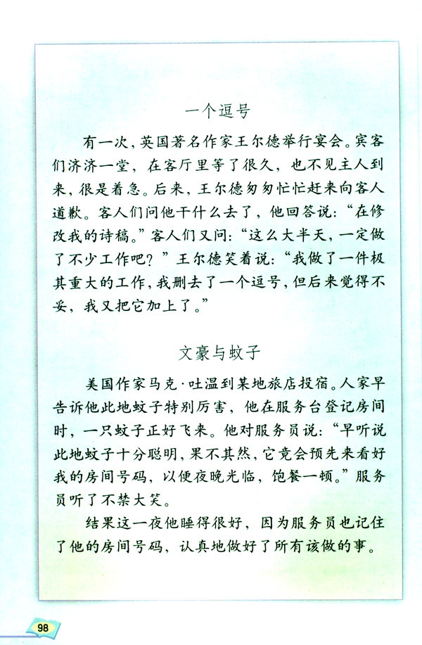 回顾・拓展四(第98页)