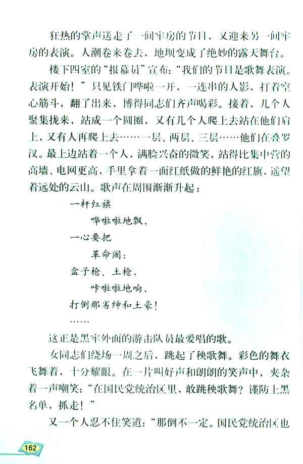 4 狱中联欢(第162页)