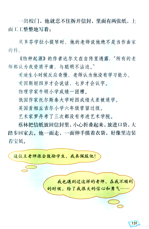 成长足迹(第131页)