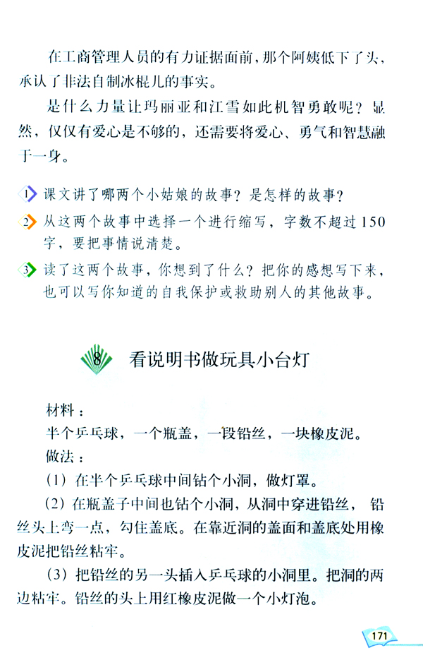 8 看说明书做玩具小台灯(第171页)