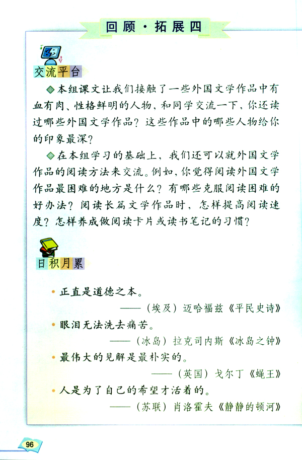 回顾・拓展四(第96页)